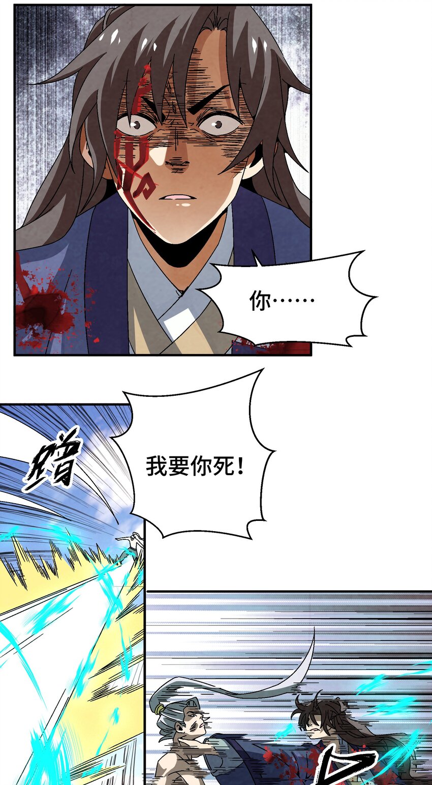 《那个教主，重出江湖了！》041 你们自找的 第39页