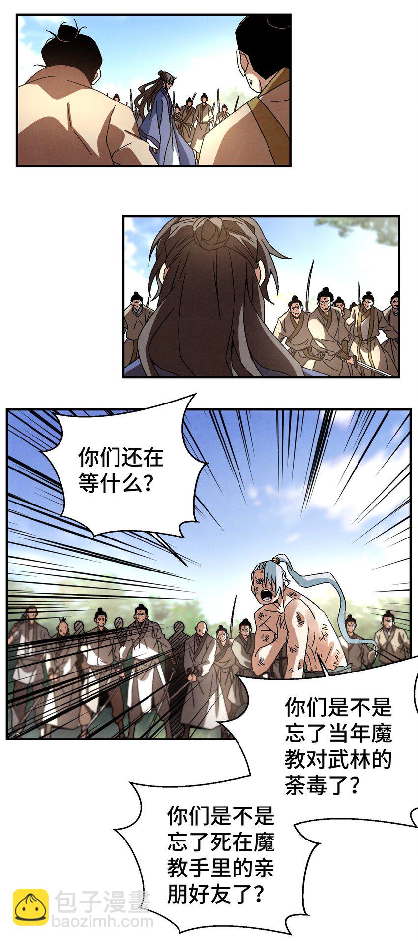 《那个教主，重出江湖了！》041 你们自找的 第3页