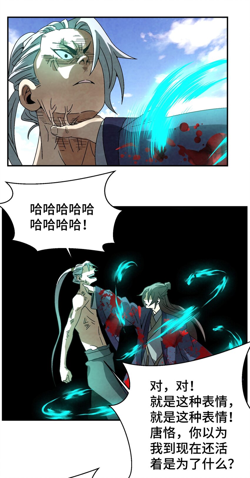 《那个教主，重出江湖了！》041 你们自找的 第41页