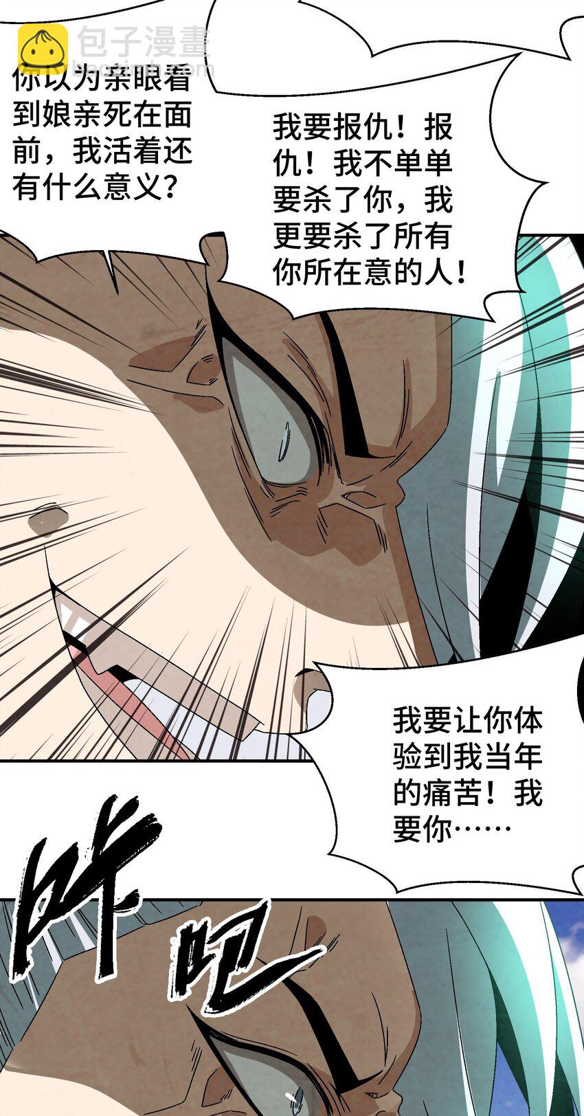 《那个教主，重出江湖了！》041 你们自找的 第42页
