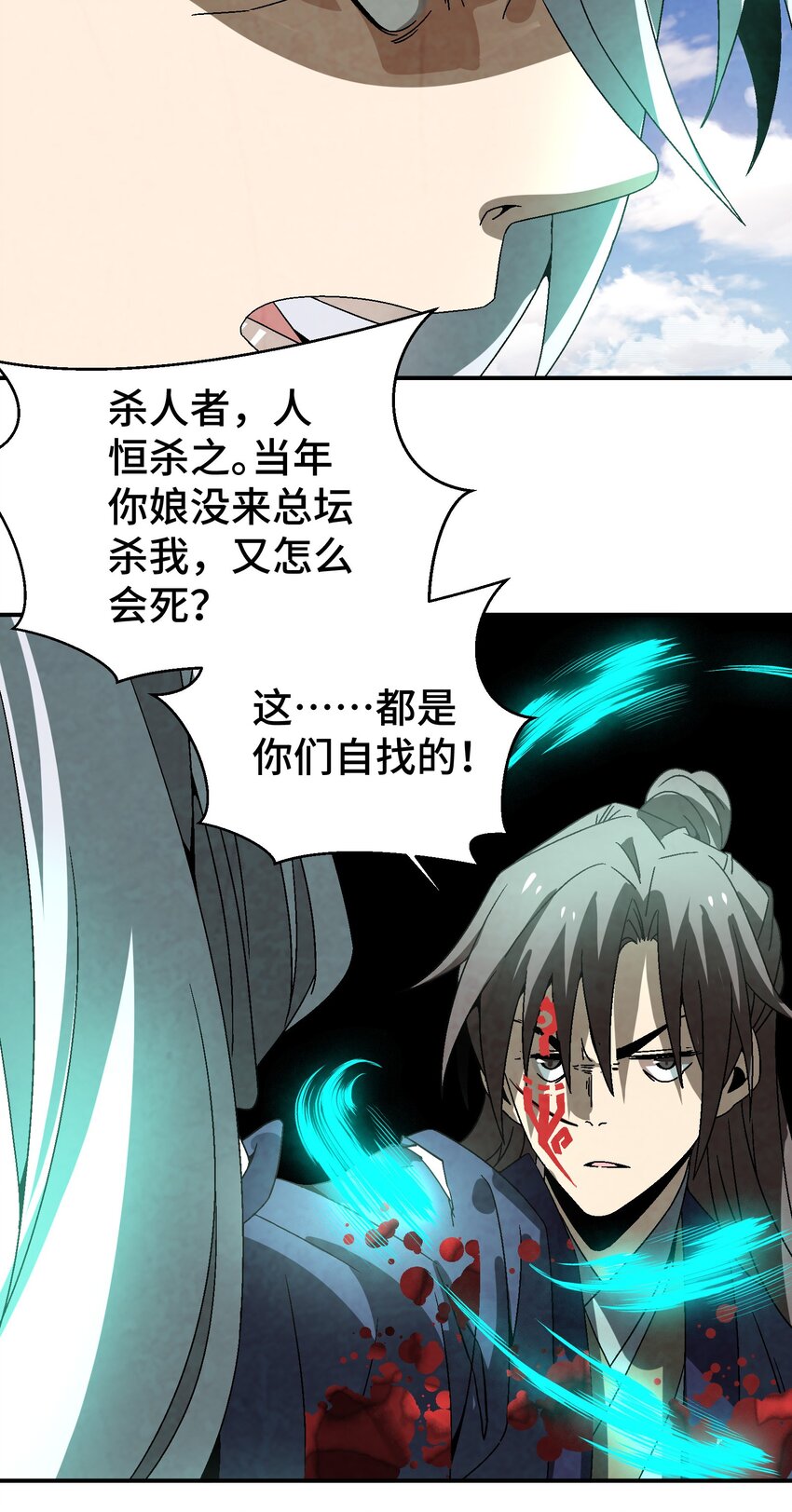 《那个教主，重出江湖了！》041 你们自找的 第43页