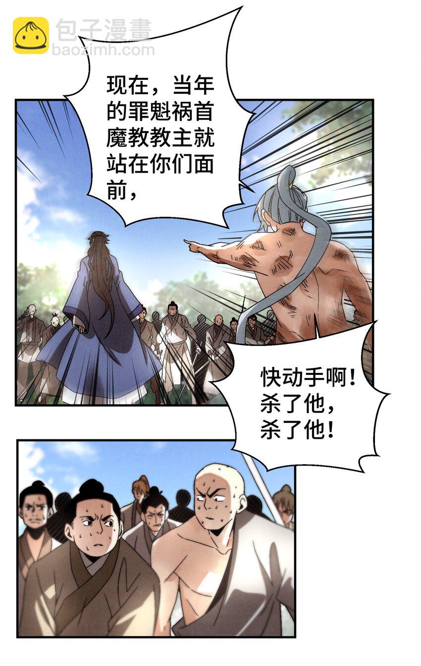 《那个教主，重出江湖了！》041 你们自找的 第4页