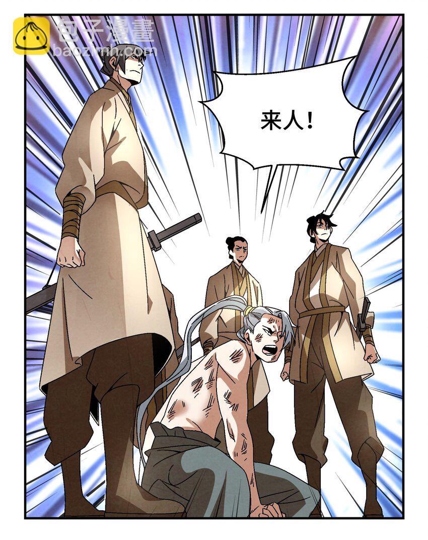 《那个教主，重出江湖了！》041 你们自找的 第6页