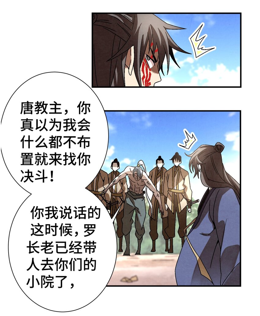 《那个教主，重出江湖了！》041 你们自找的 第7页