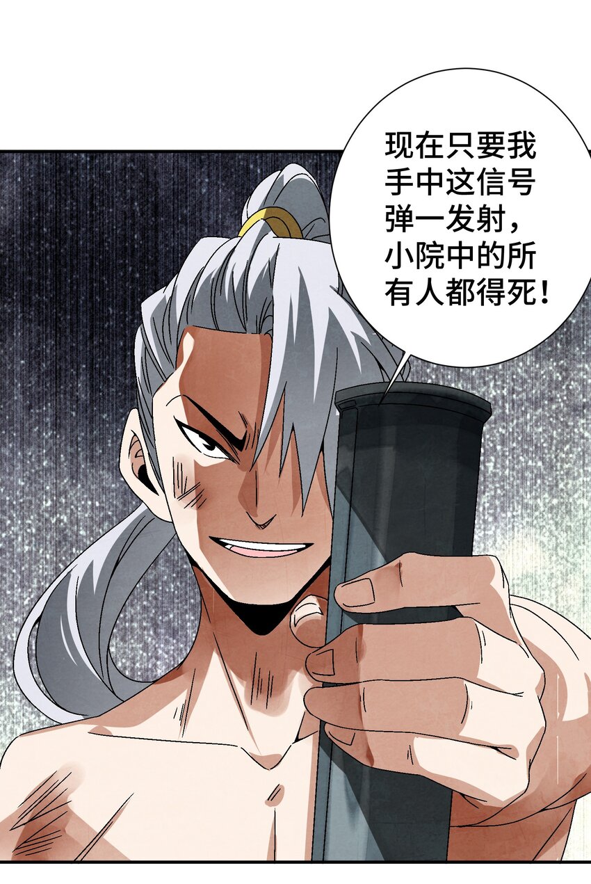 《那个教主，重出江湖了！》041 你们自找的 第8页