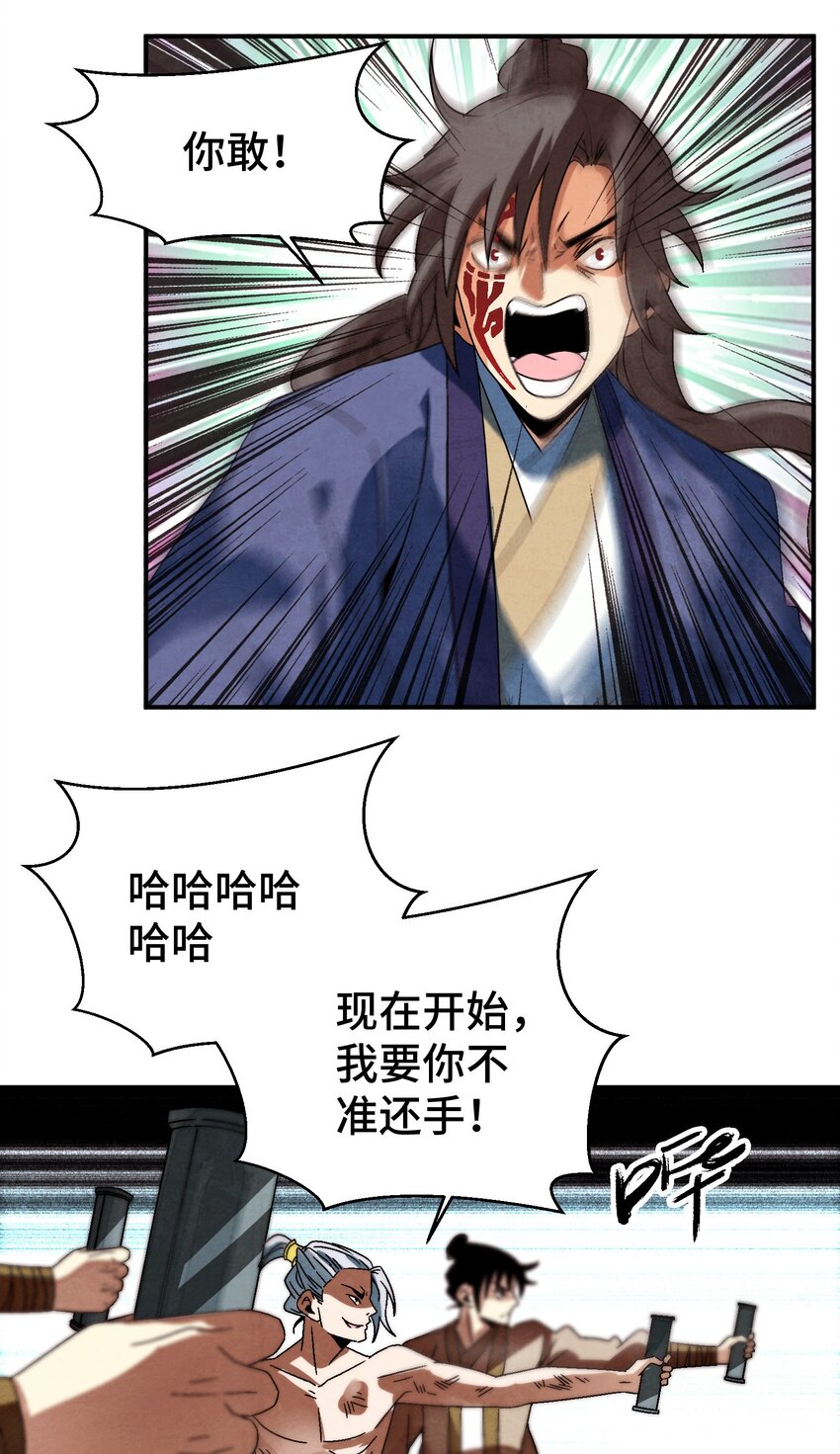 《那个教主，重出江湖了！》041 你们自找的 第9页