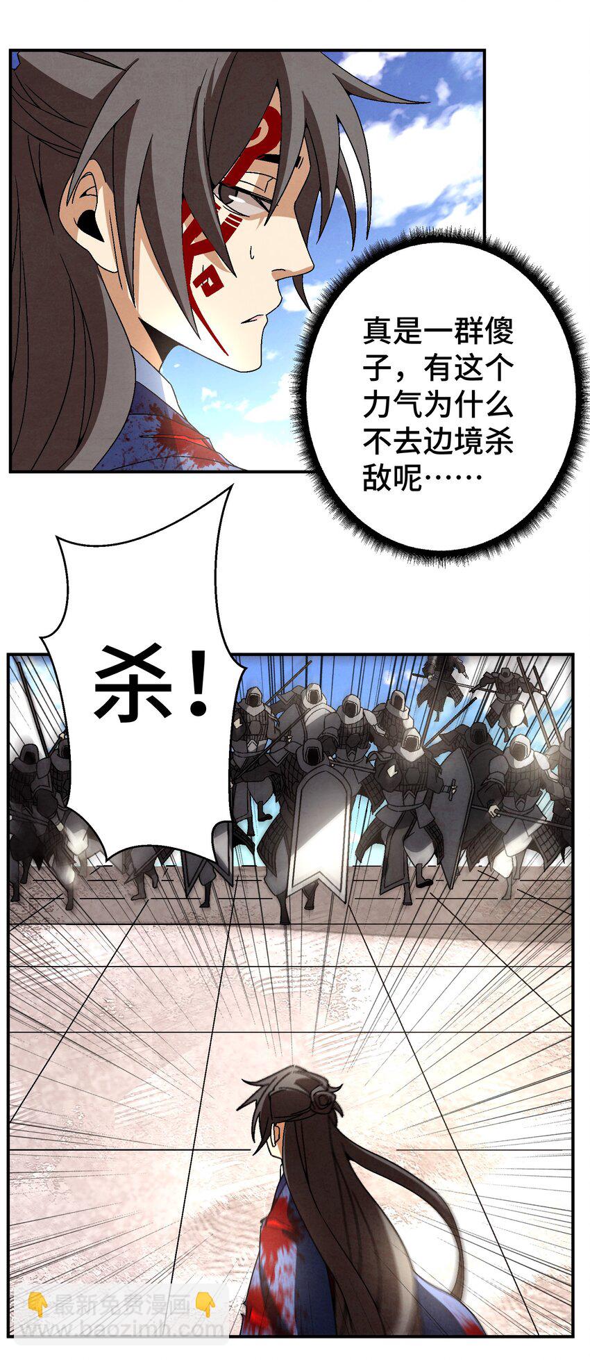 《那个教主，重出江湖了！》043 老友相见 第29页