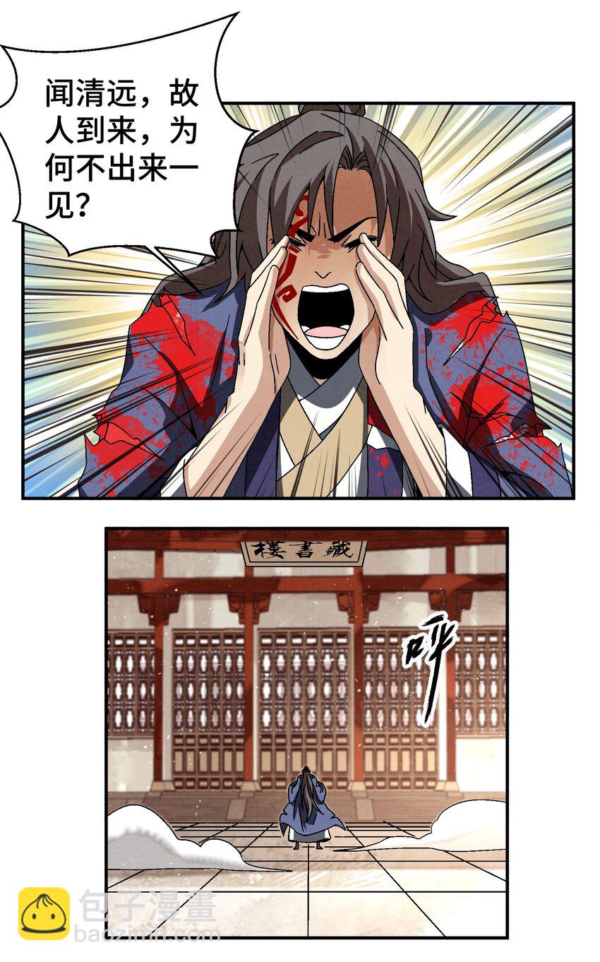 《那个教主，重出江湖了！》043 老友相见 第2页