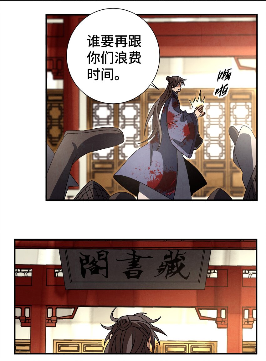 《那个教主，重出江湖了！》043 老友相见 第31页
