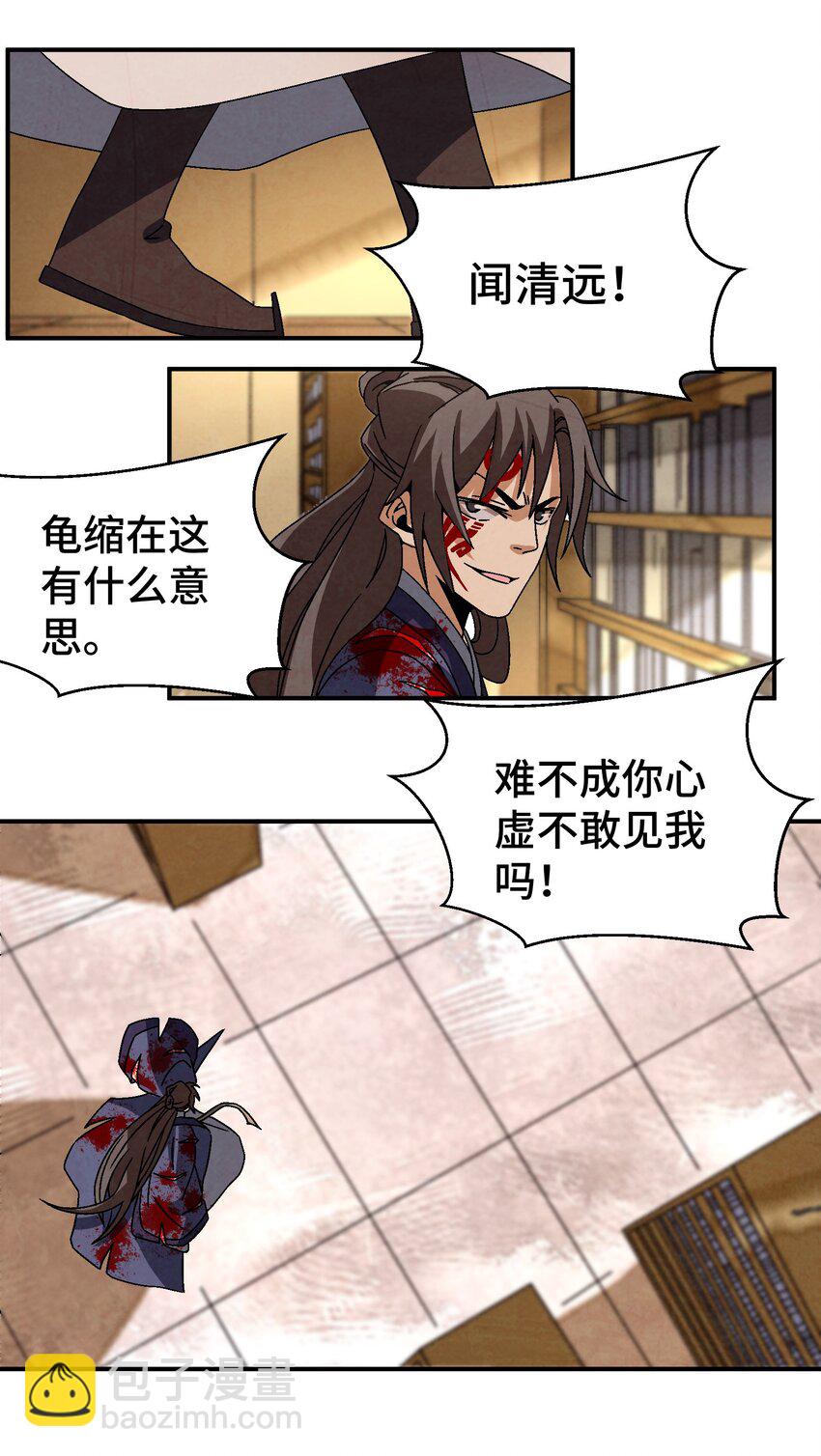 《那个教主，重出江湖了！》043 老友相见 第33页
