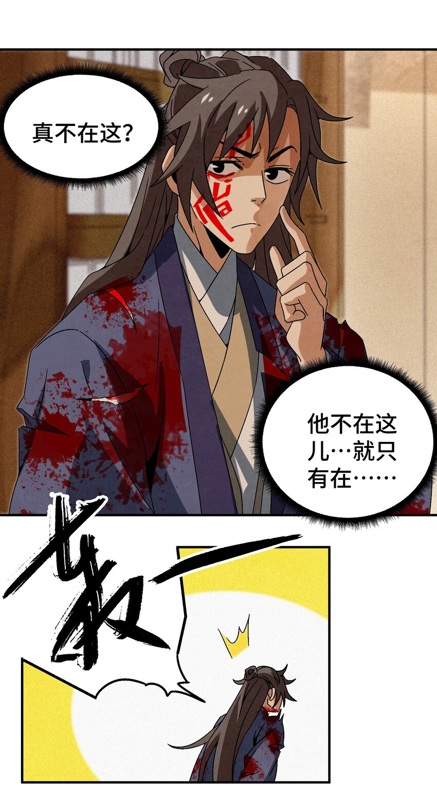 《那个教主，重出江湖了！》043 老友相见 第36页