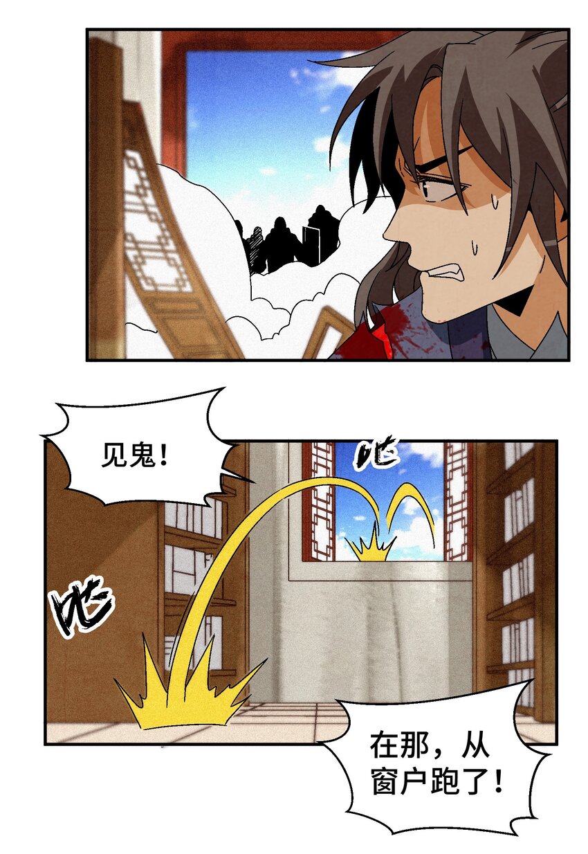《那个教主，重出江湖了！》043 老友相见 第37页
