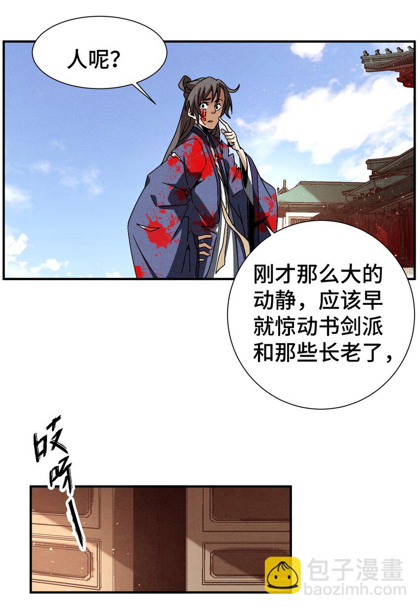 《那个教主，重出江湖了！》043 老友相见 第3页