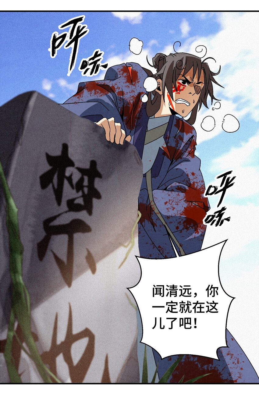 《那个教主，重出江湖了！》043 老友相见 第40页