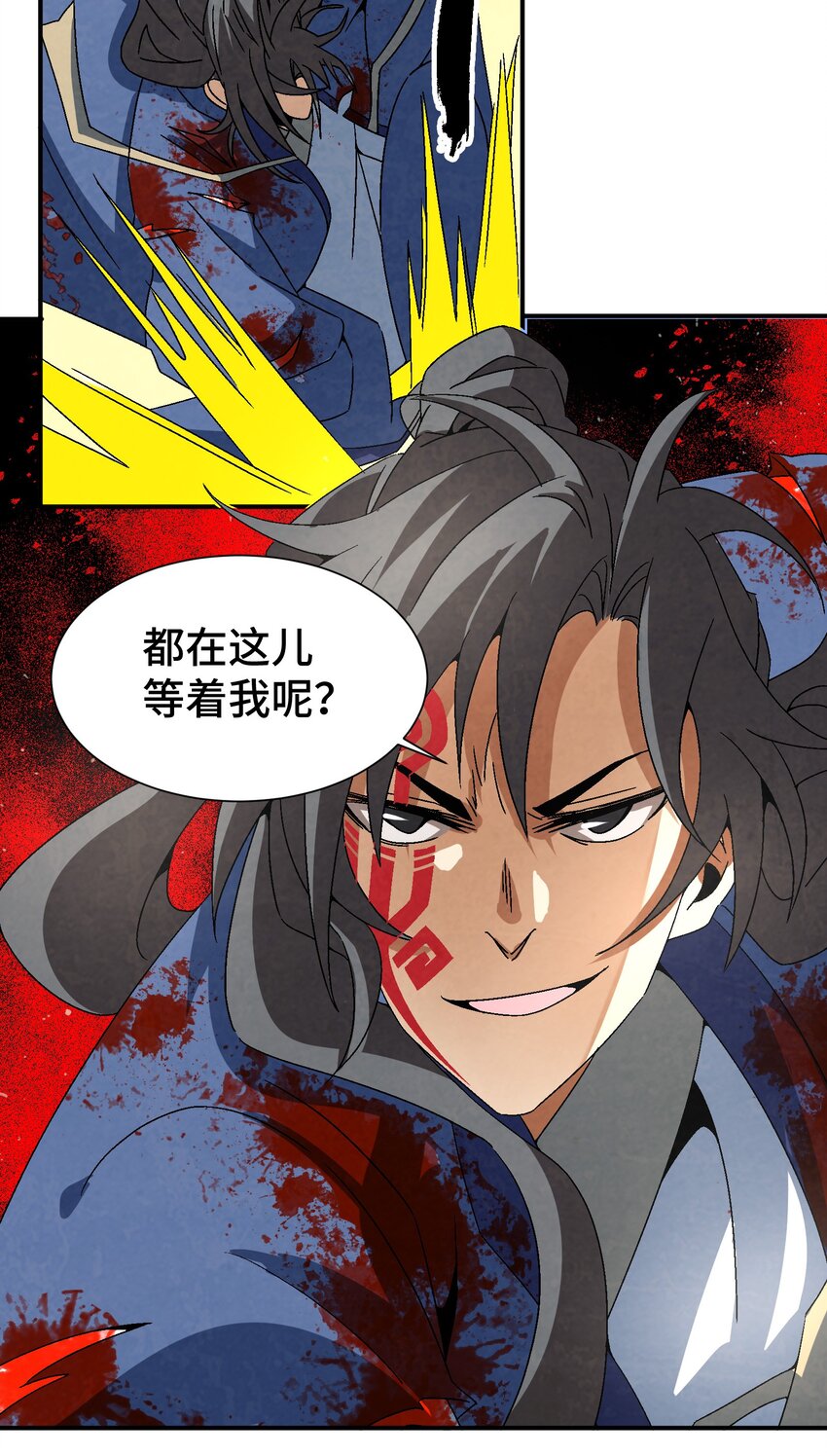 《那个教主，重出江湖了！》043 老友相见 第45页