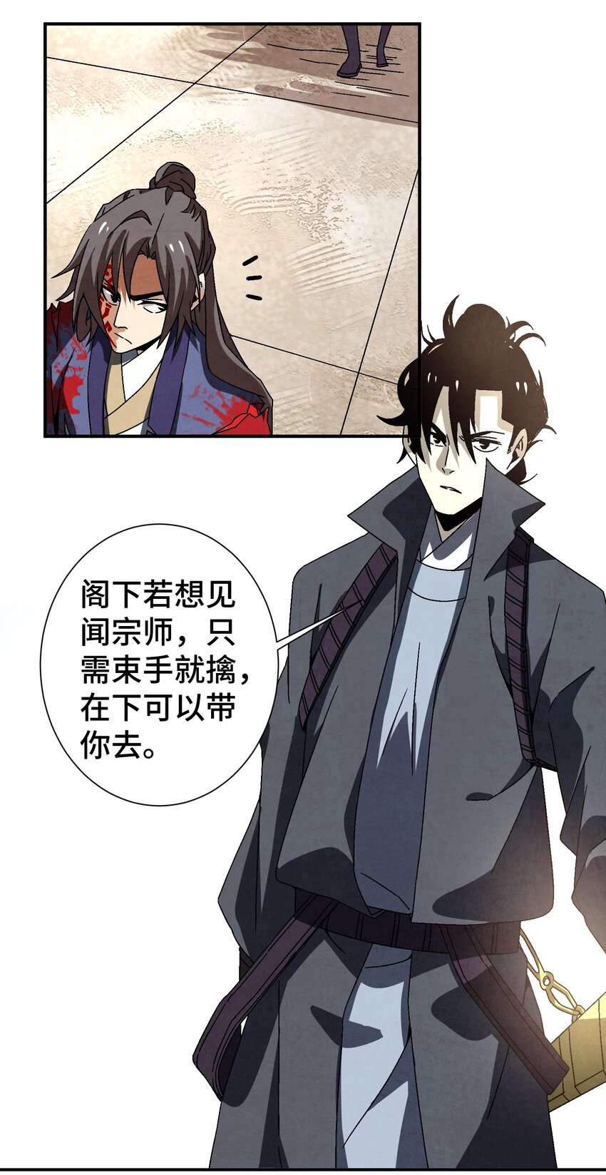 《那个教主，重出江湖了！》043 老友相见 第4页