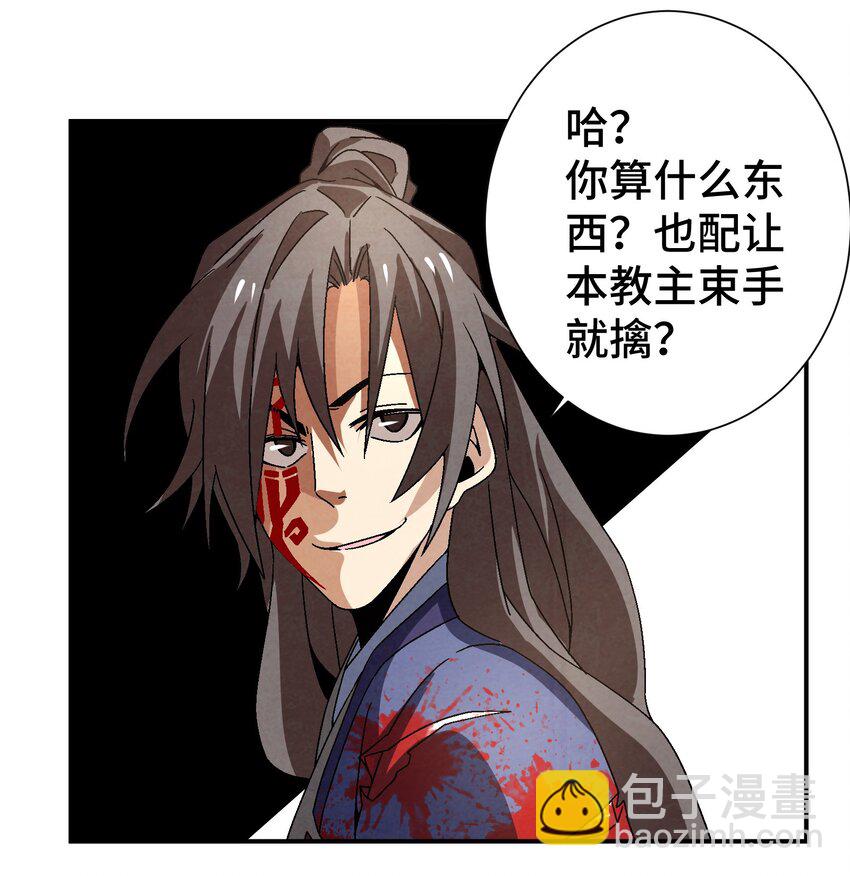 《那个教主，重出江湖了！》043 老友相见 第5页
