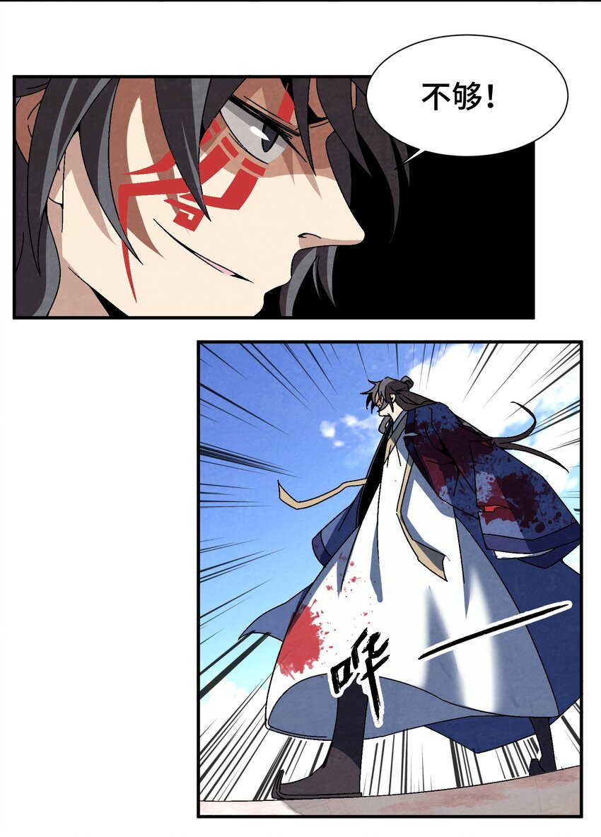 《那个教主，重出江湖了！》043 老友相见 第9页