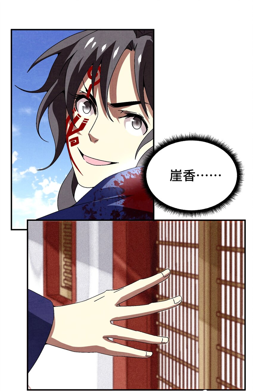 《那个教主，重出江湖了！》045 我怎么觉得他们俩在打着玩？ 第10页