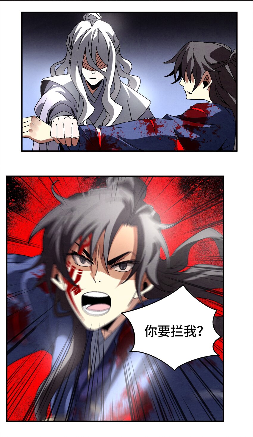 《那个教主，重出江湖了！》045 我怎么觉得他们俩在打着玩？ 第12页
