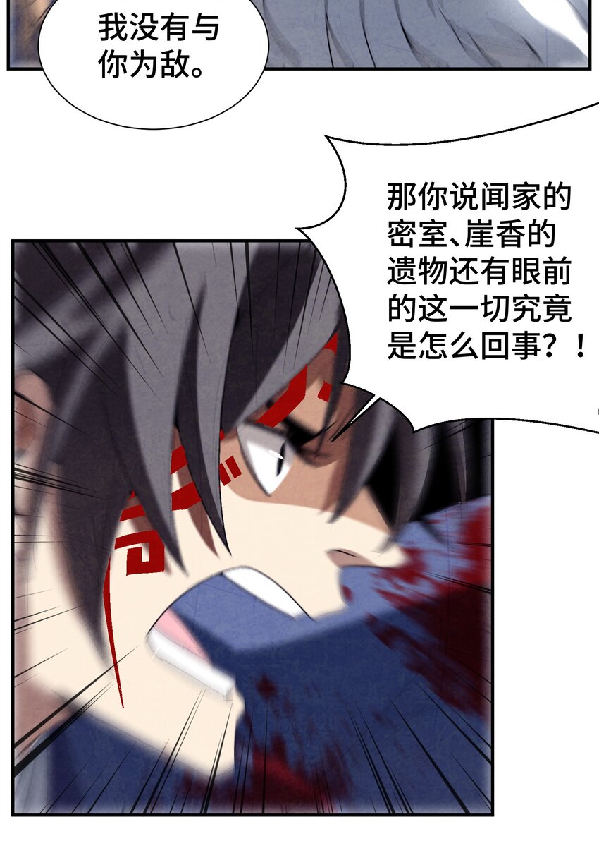 《那个教主，重出江湖了！》045 我怎么觉得他们俩在打着玩？ 第15页