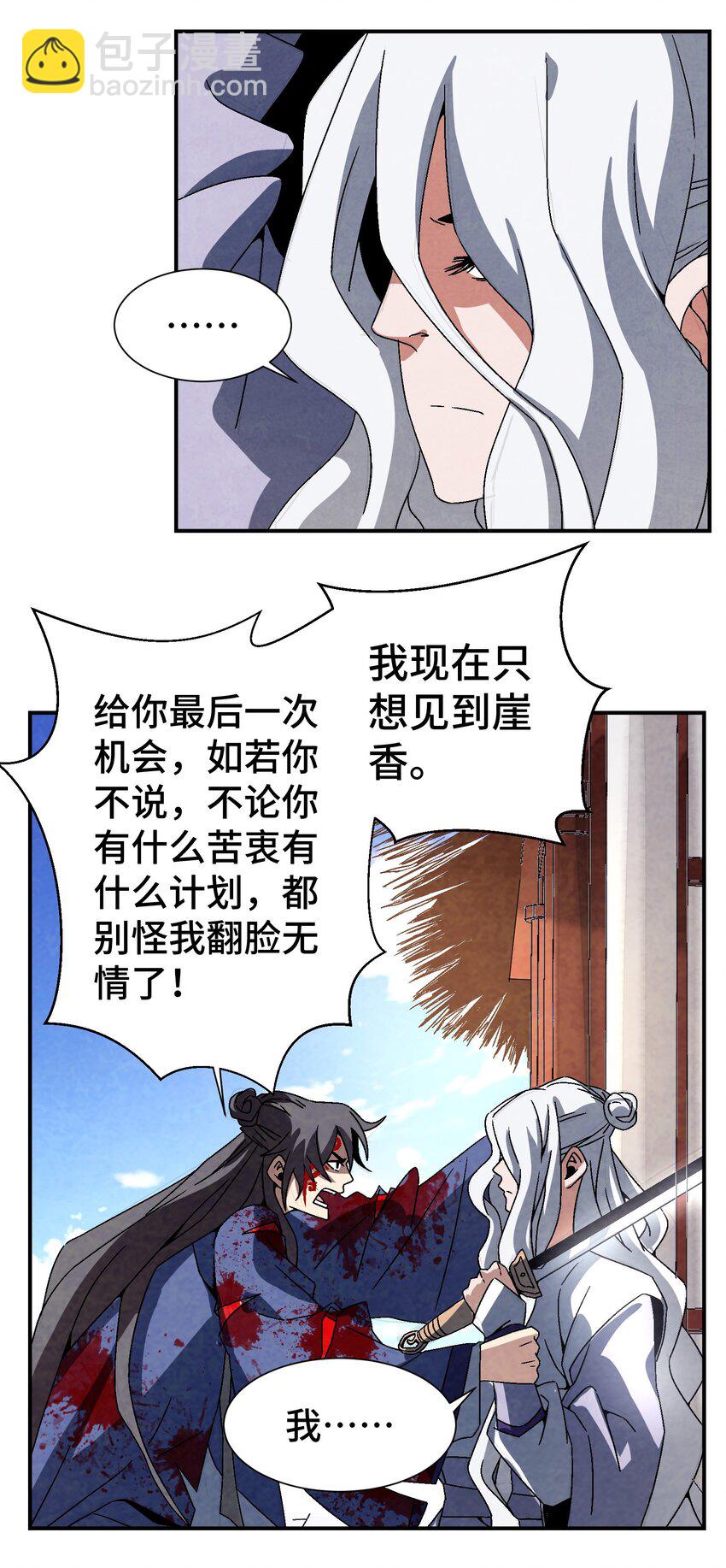 《那个教主，重出江湖了！》045 我怎么觉得他们俩在打着玩？ 第16页