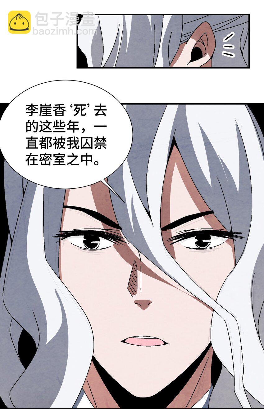 《那个教主，重出江湖了！》045 我怎么觉得他们俩在打着玩？ 第17页