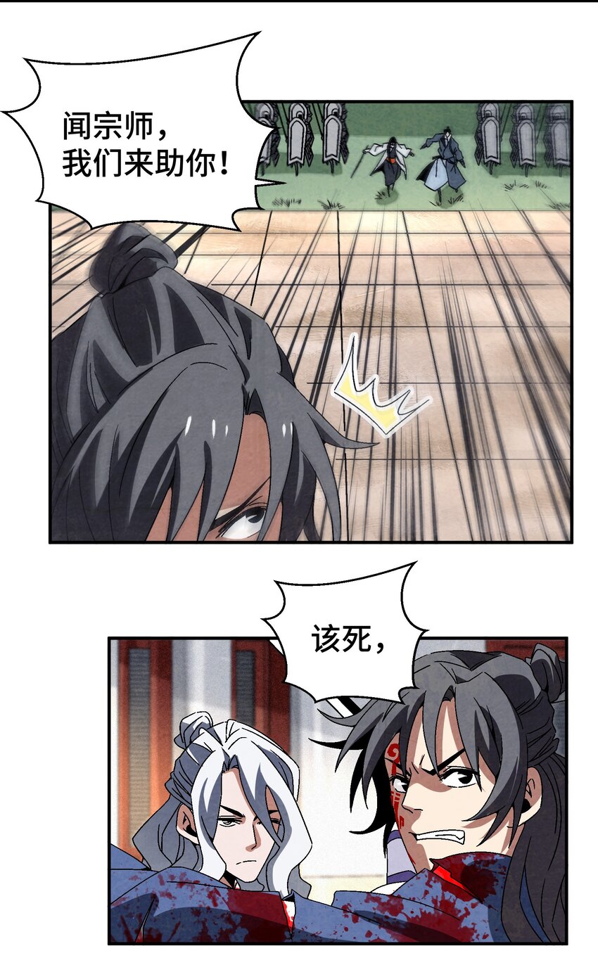 《那个教主，重出江湖了！》045 我怎么觉得他们俩在打着玩？ 第20页