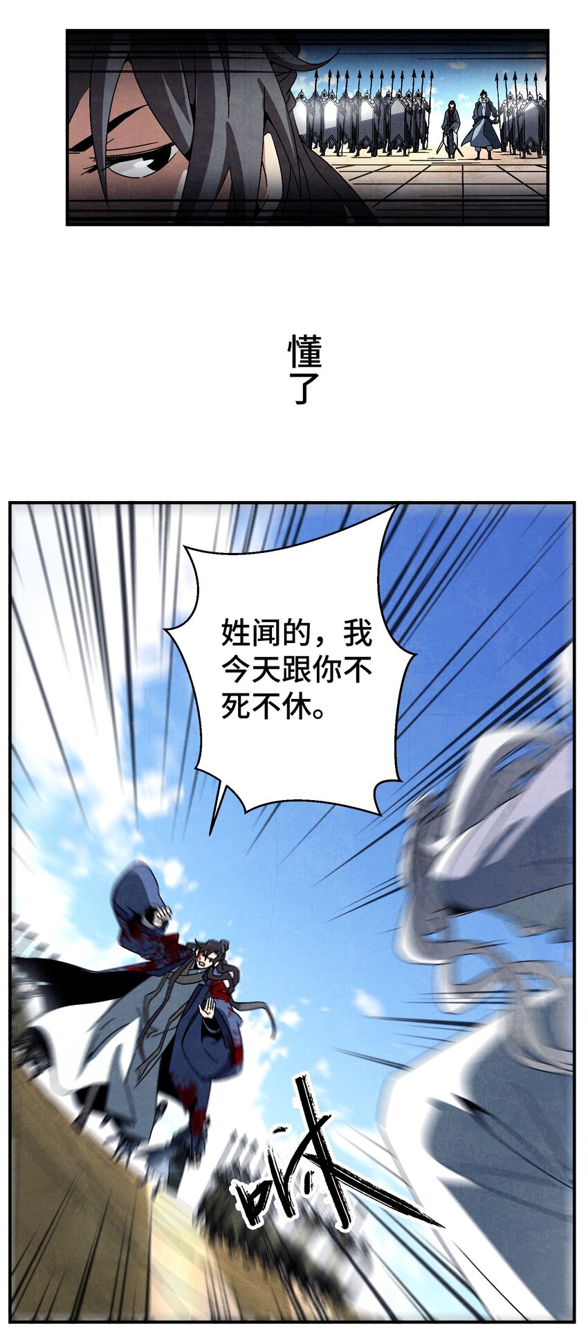 《那个教主，重出江湖了！》045 我怎么觉得他们俩在打着玩？ 第24页