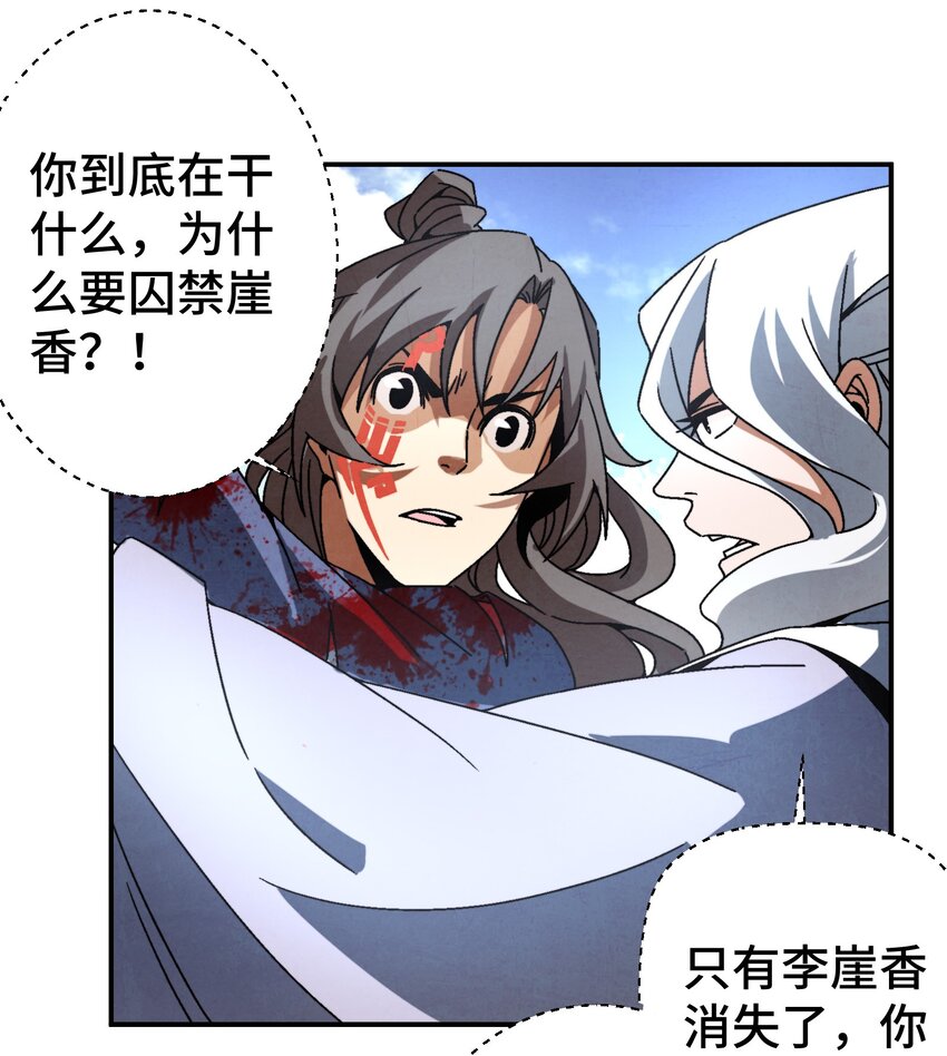 《那个教主，重出江湖了！》045 我怎么觉得他们俩在打着玩？ 第26页