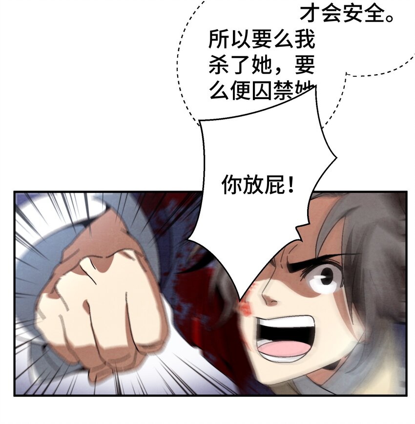 《那个教主，重出江湖了！》045 我怎么觉得他们俩在打着玩？ 第27页