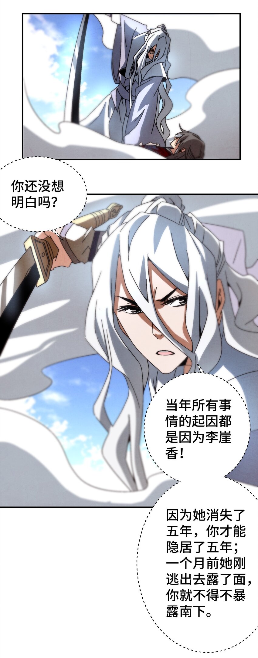 《那个教主，重出江湖了！》045 我怎么觉得他们俩在打着玩？ 第30页