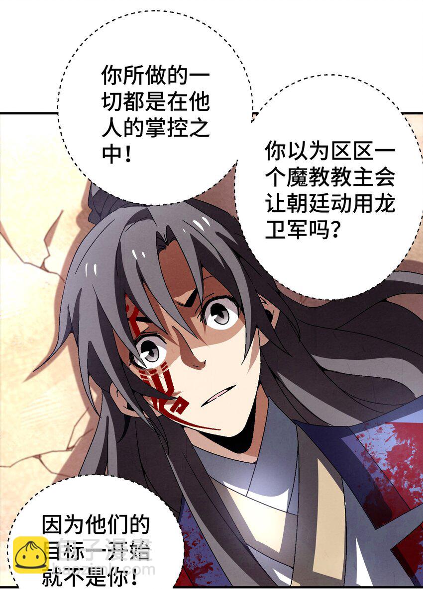 《那个教主，重出江湖了！》045 我怎么觉得他们俩在打着玩？ 第31页