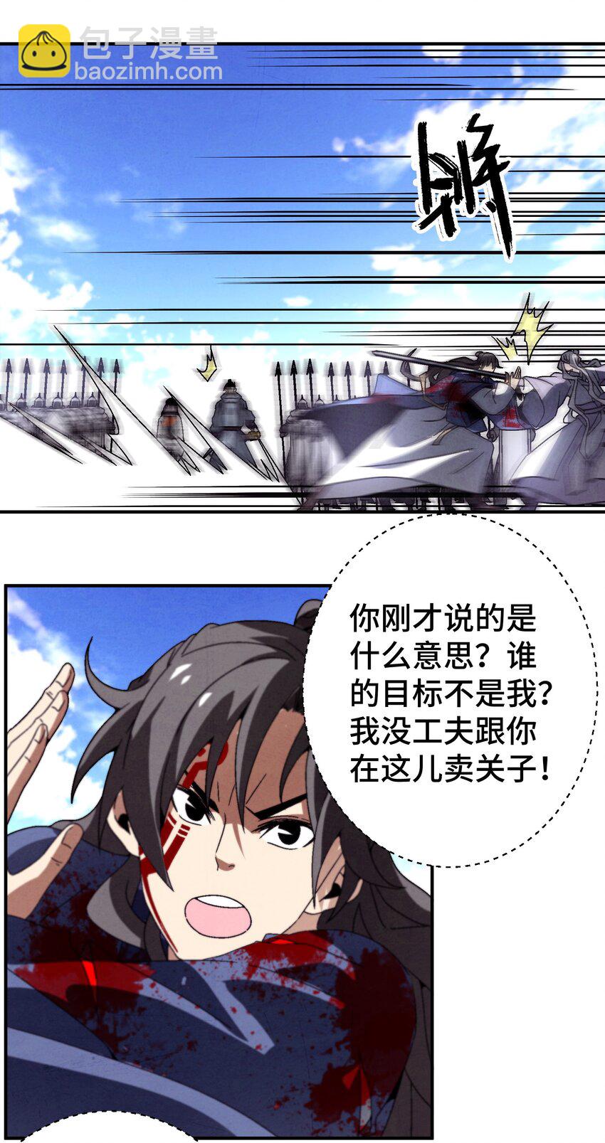《那个教主，重出江湖了！》045 我怎么觉得他们俩在打着玩？ 第34页