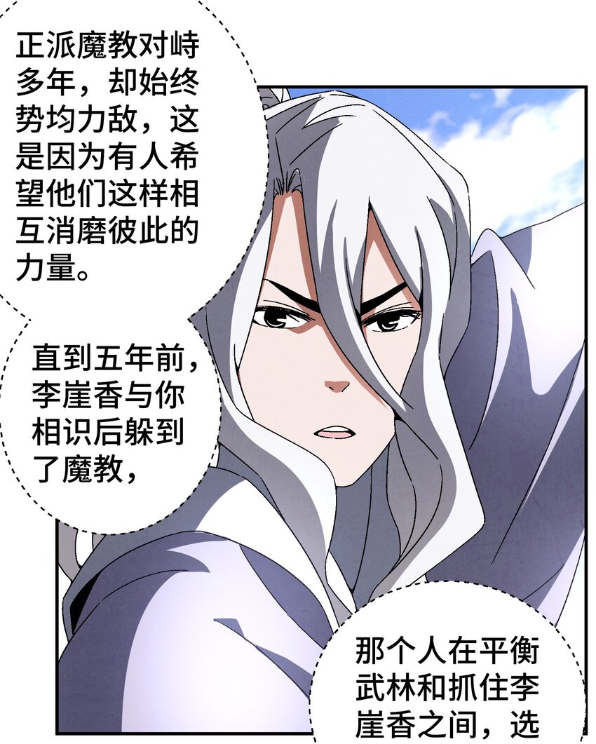 《那个教主，重出江湖了！》045 我怎么觉得他们俩在打着玩？ 第35页