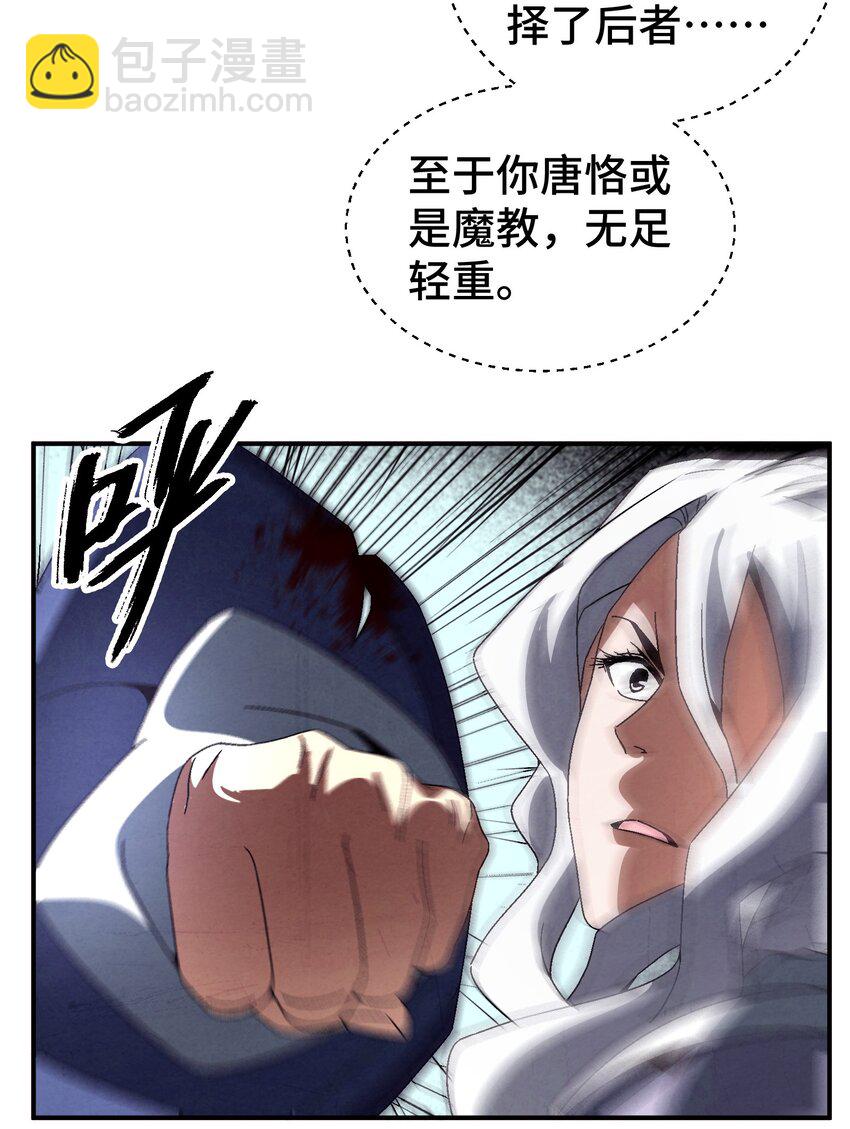 《那个教主，重出江湖了！》045 我怎么觉得他们俩在打着玩？ 第36页