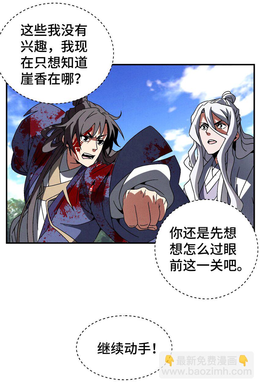 《那个教主，重出江湖了！》045 我怎么觉得他们俩在打着玩？ 第37页