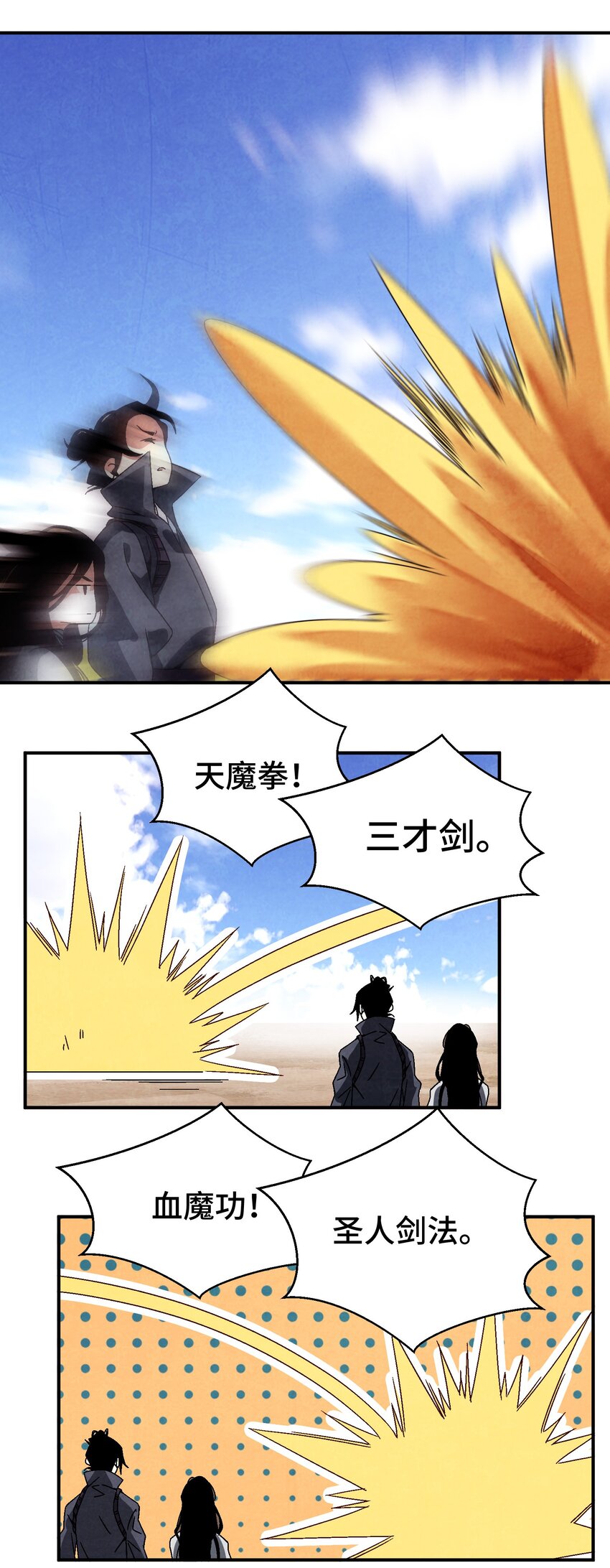 《那个教主，重出江湖了！》045 我怎么觉得他们俩在打着玩？ 第39页