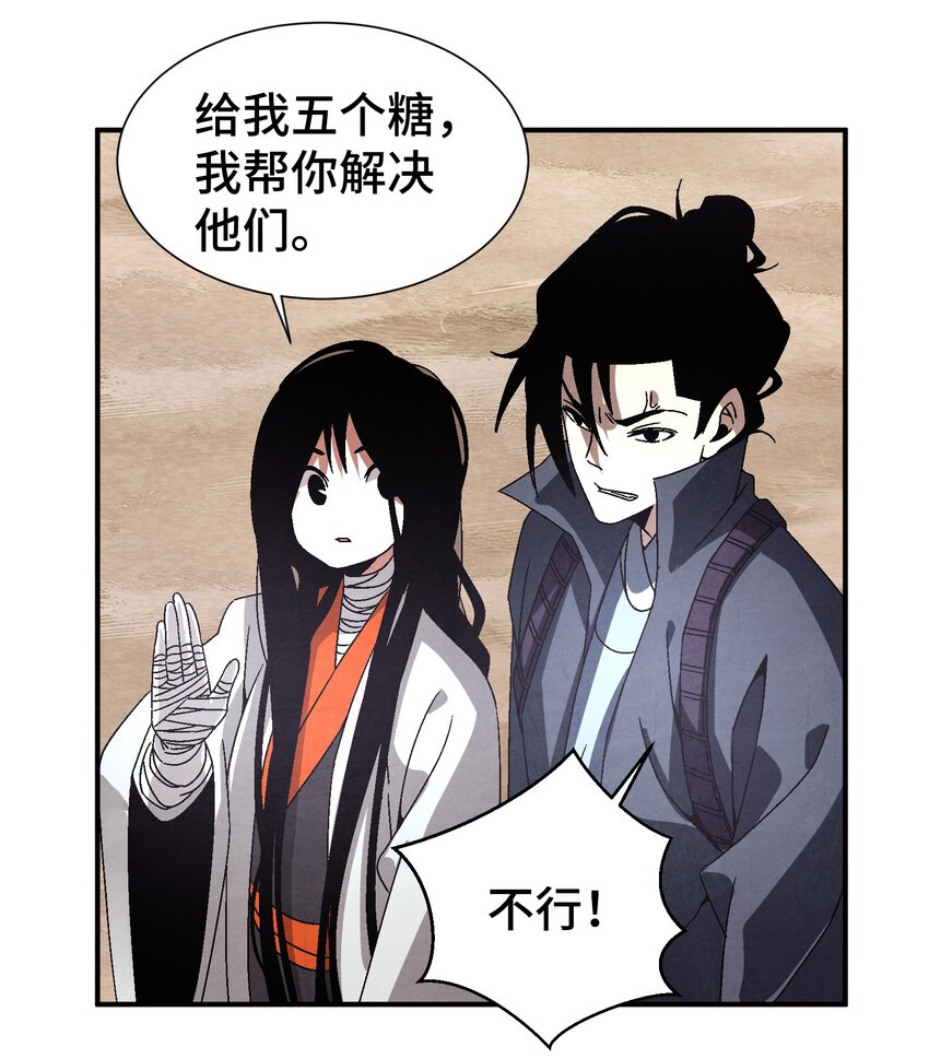 《那个教主，重出江湖了！》045 我怎么觉得他们俩在打着玩？ 第41页