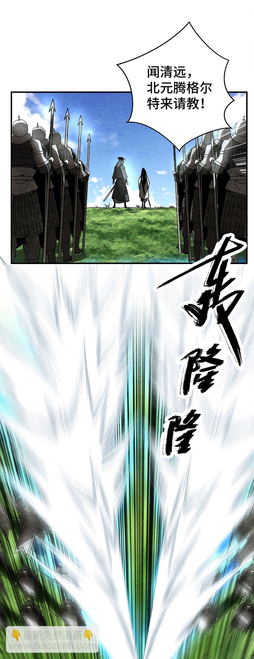 《那个教主，重出江湖了！》045 我怎么觉得他们俩在打着玩？ 第43页