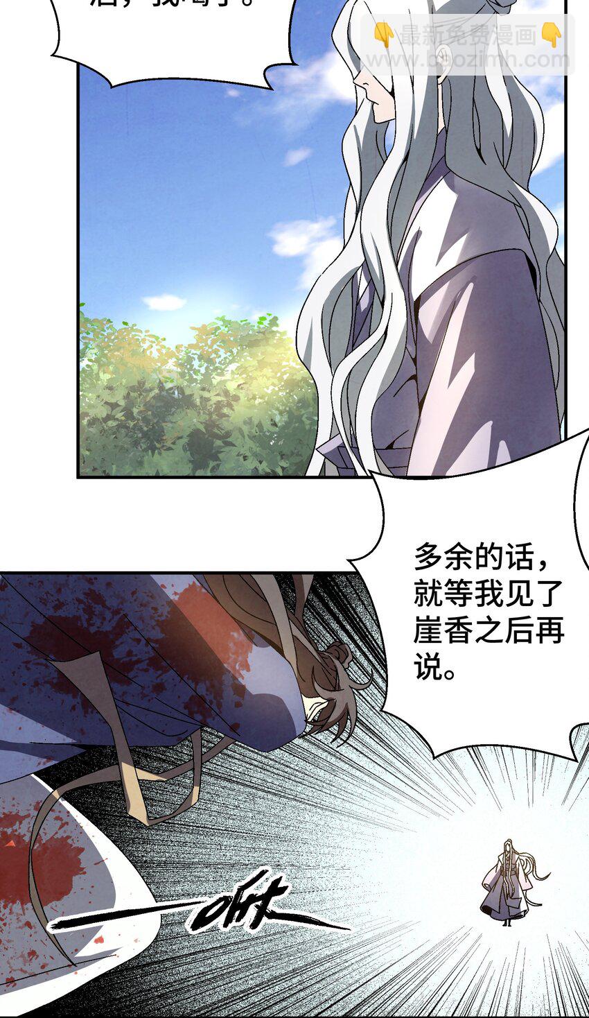 《那个教主，重出江湖了！》045 我怎么觉得他们俩在打着玩？ 第5页