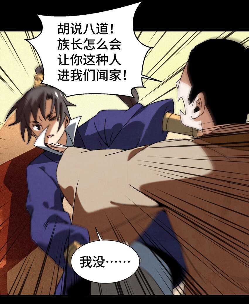 《那个教主，重出江湖了！》044 喝酒不？ 第10页