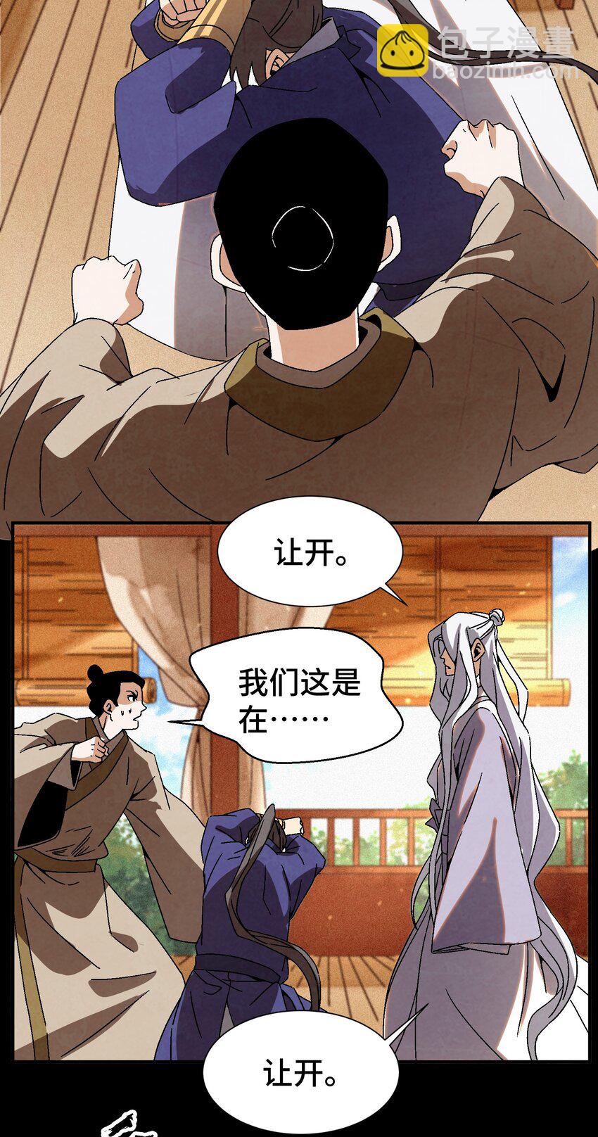 《那个教主，重出江湖了！》044 喝酒不？ 第14页