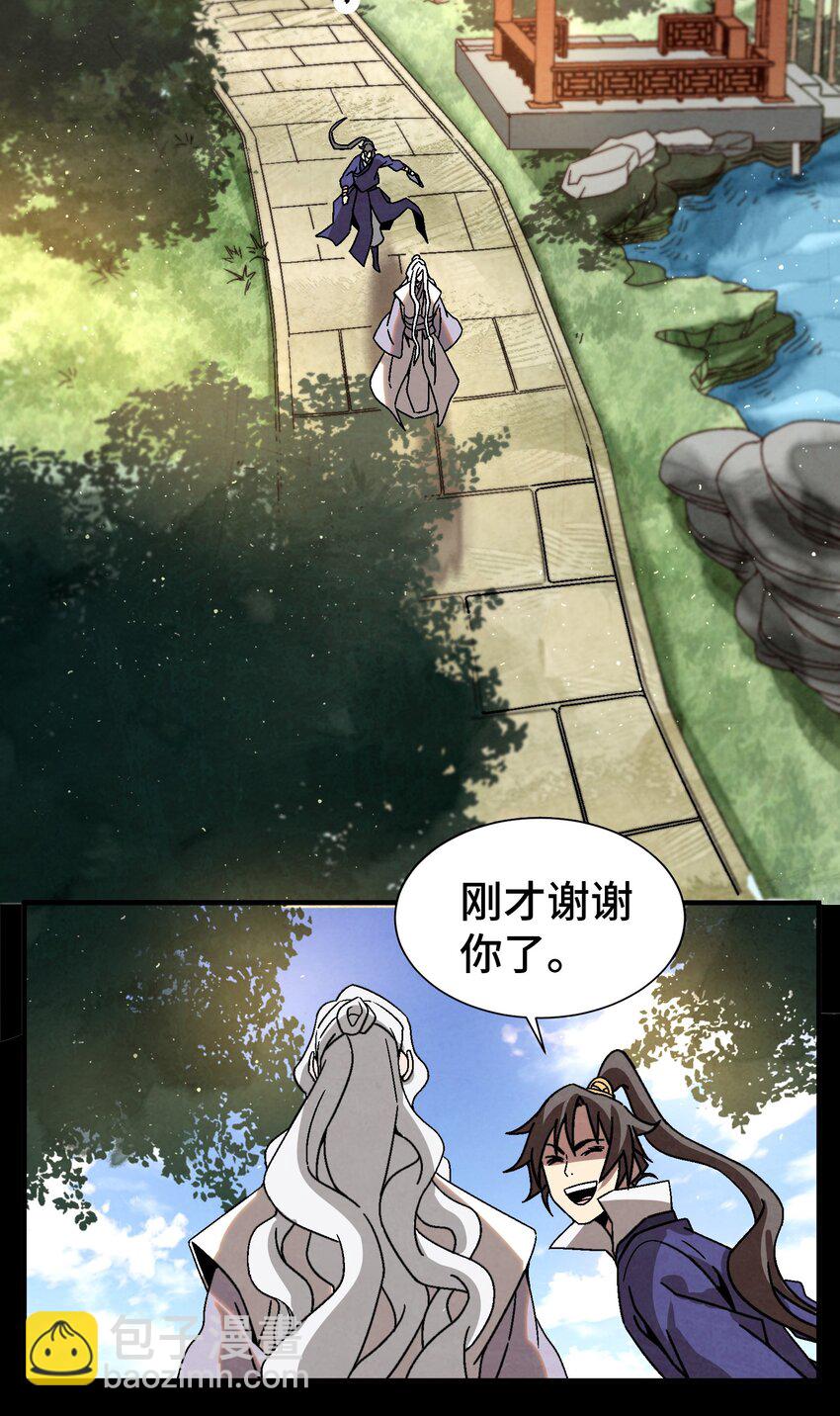 《那个教主，重出江湖了！》044 喝酒不？ 第19页