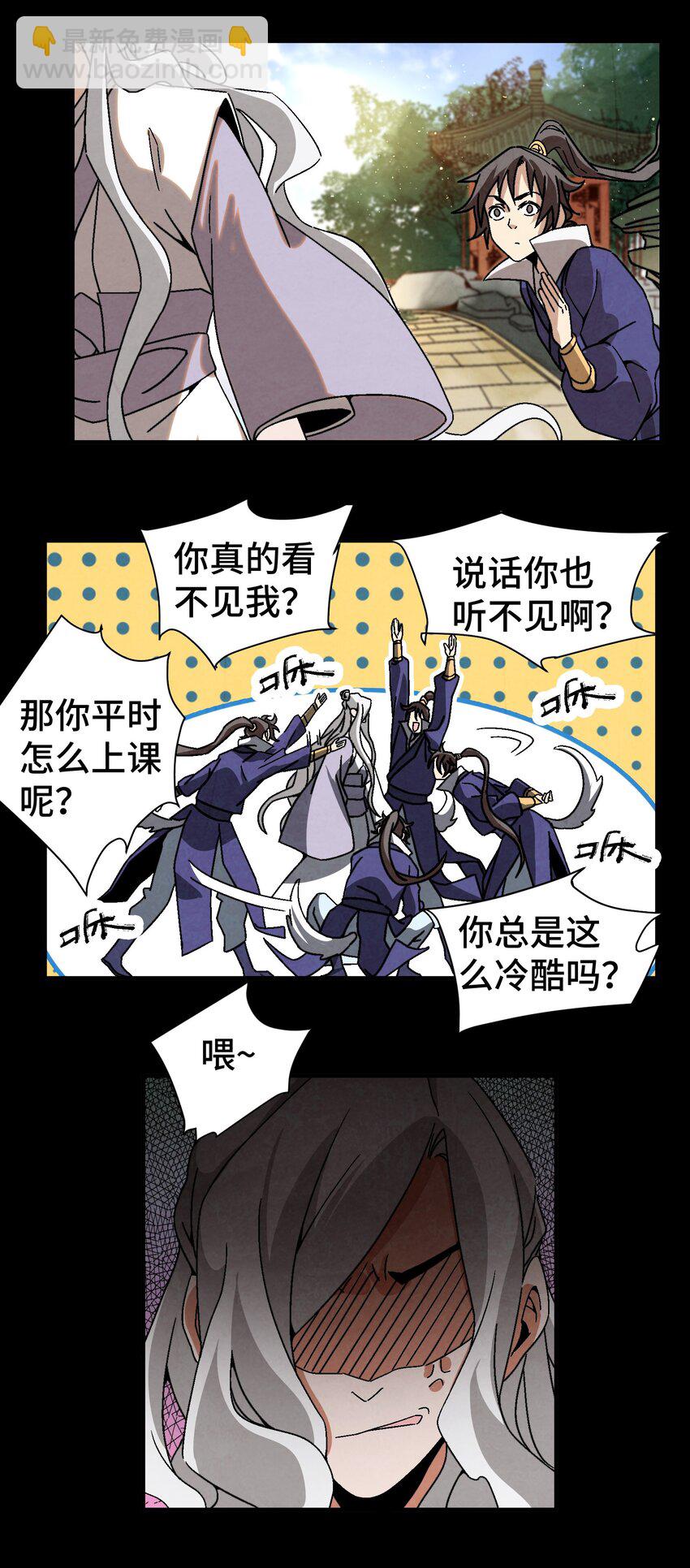 《那个教主，重出江湖了！》044 喝酒不？ 第21页