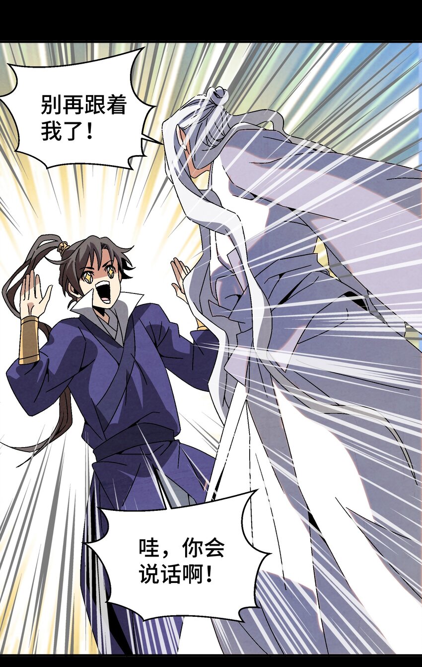 《那个教主，重出江湖了！》044 喝酒不？ 第22页
