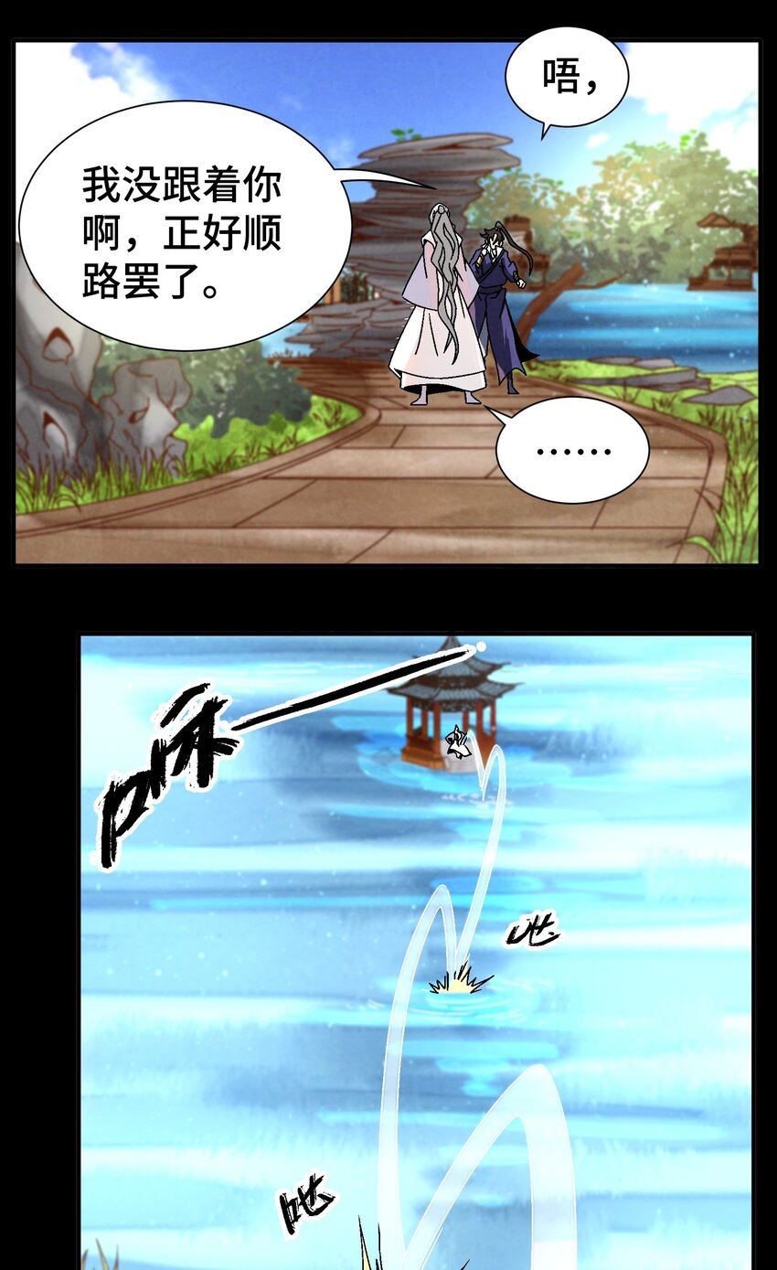 《那个教主，重出江湖了！》044 喝酒不？ 第24页