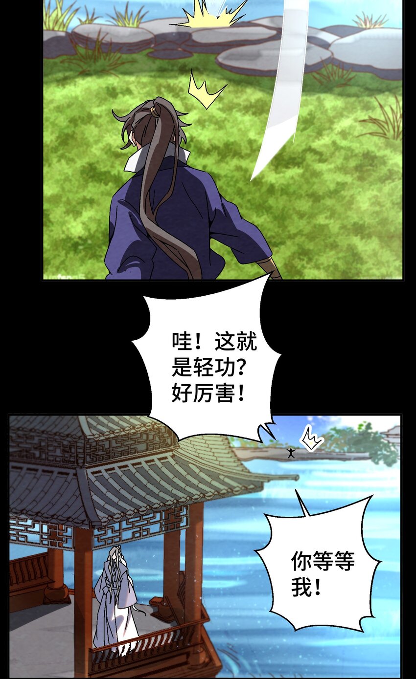 《那个教主，重出江湖了！》044 喝酒不？ 第25页