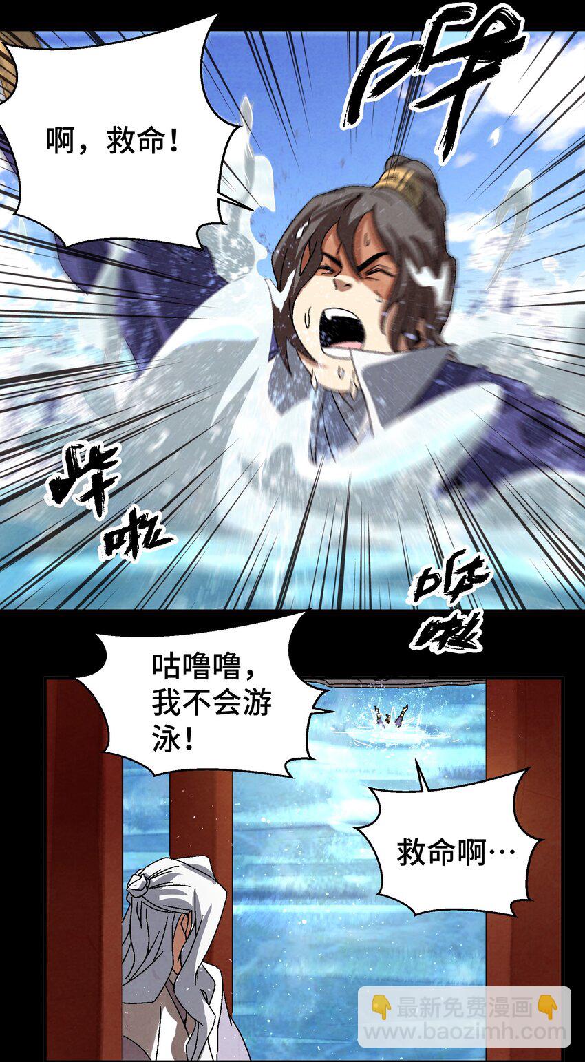 《那个教主，重出江湖了！》044 喝酒不？ 第28页