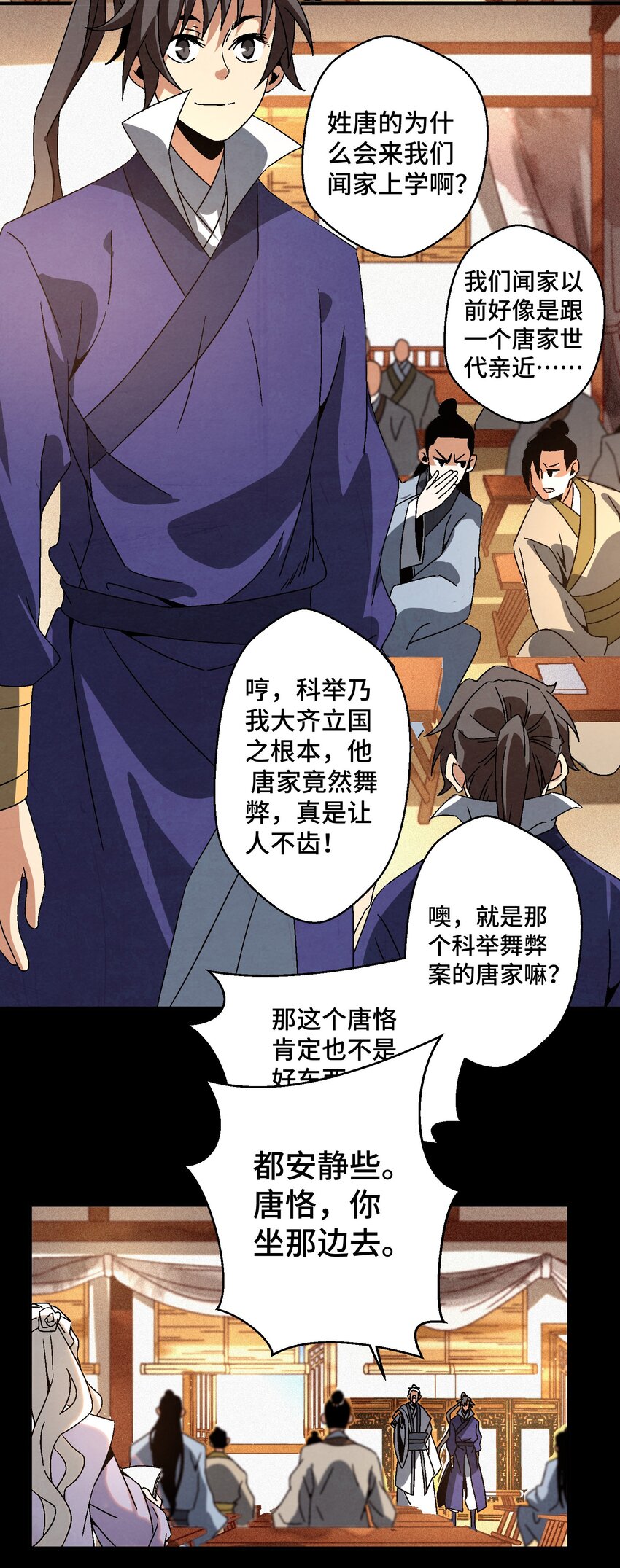 《那个教主，重出江湖了！》044 喝酒不？ 第3页